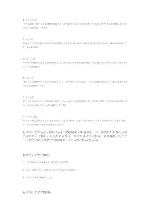 行动学习