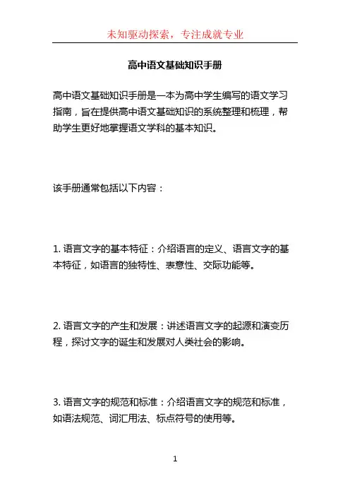 高中语文基础知识手册