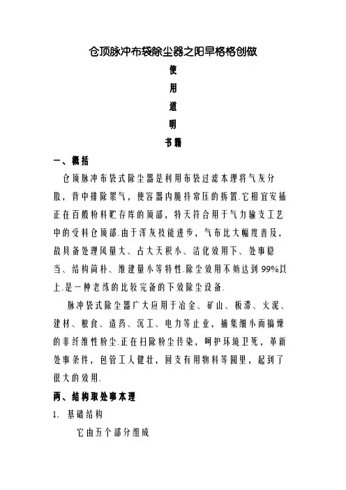 脉冲布袋除尘器说明书