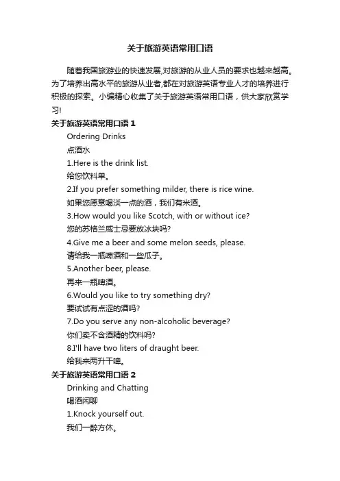 关于旅游英语常用口语