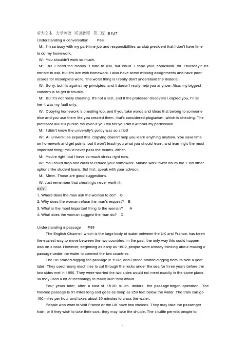 新视野大学英语第三版听说教程B1U7听力文本及答案