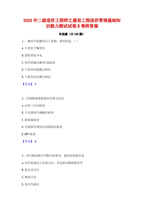 2023年二级造价工程师之建设工程造价管理基础知识能力测试试卷B卷附答案
