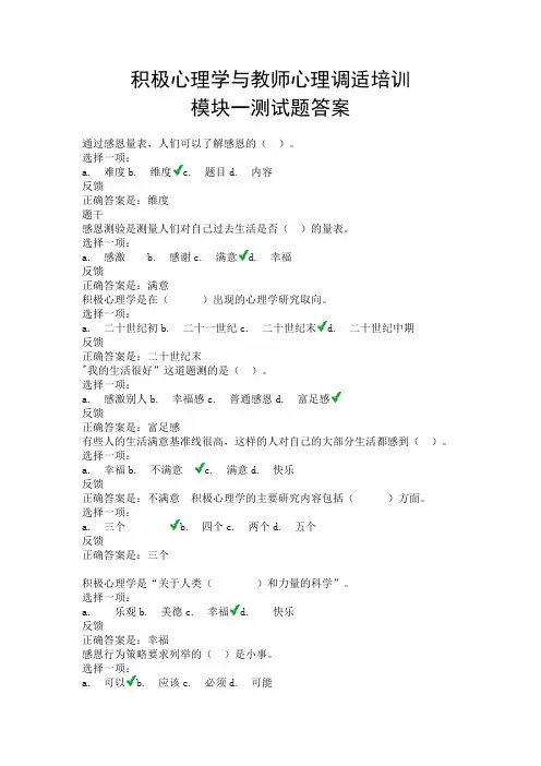 积极心理学培训测试题答案