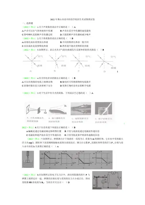 2022年佛山市中考物理试题及答案