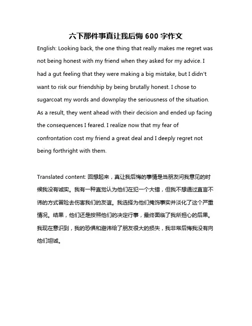 六下那件事真让我后悔600字作文