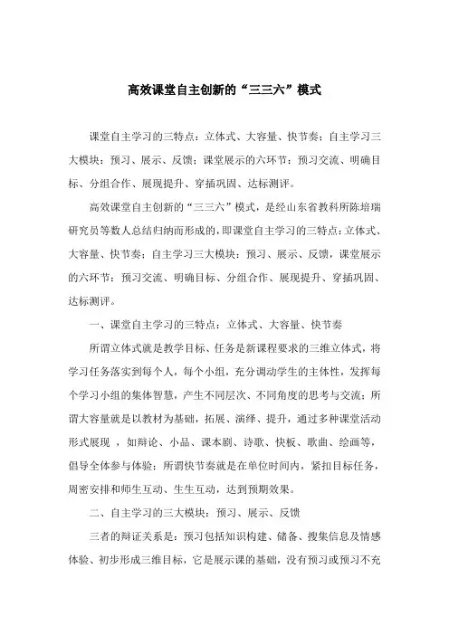 高效课堂“三三六”模式