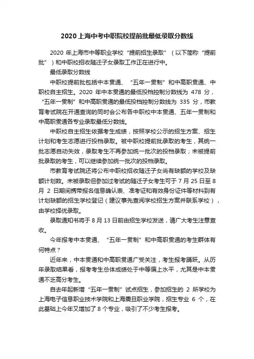 2020上海中考中职院校提前批最低录取分数线