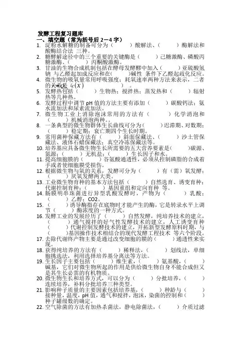 发酵工程5复习题(含答案)