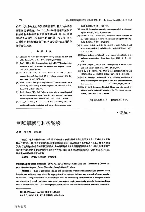 巨噬细胞与肿瘤转移