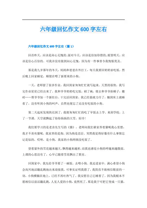 六年级回忆作文600字左右