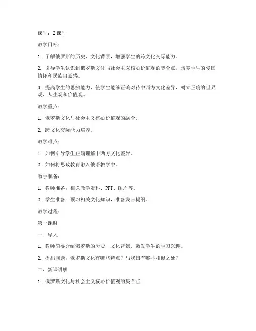 大学俄语思政课教案