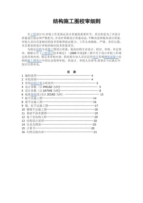 结构校审细则-2016