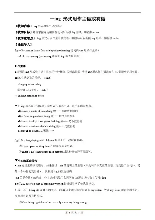 必修4-unit2-ing形式用作主语或宾语