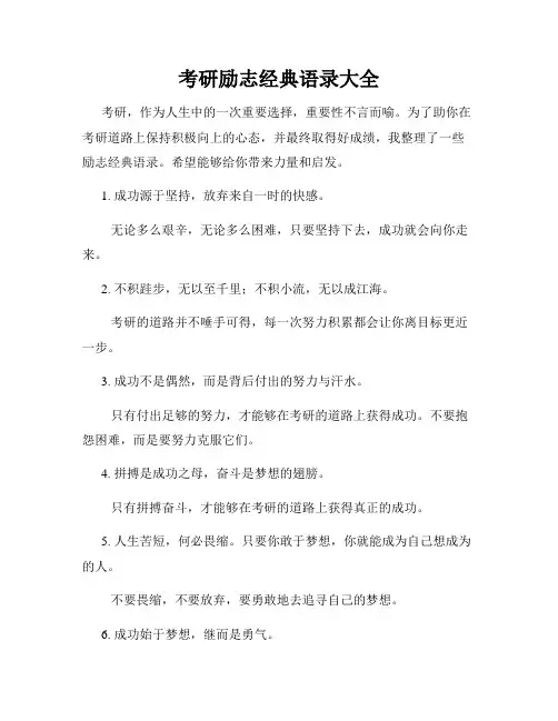 考研励志经典语录大全