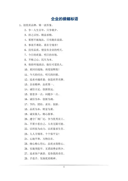 企业的横幅标语