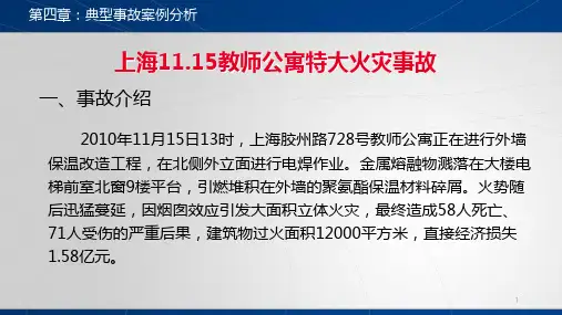 安全事故典型案例分析ppt课件