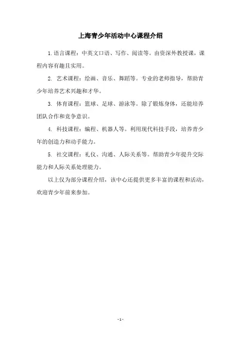 上海青少年活动中心课程介绍