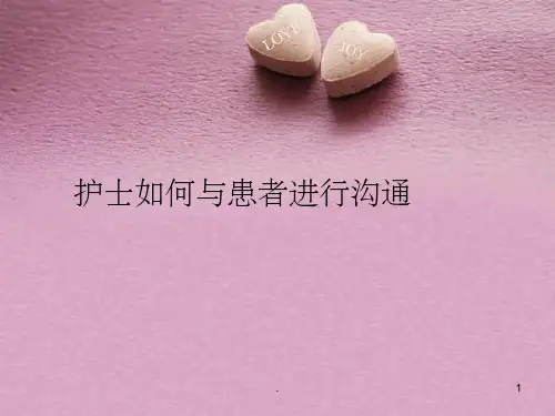 护士如何与患者进行沟通PPT课件