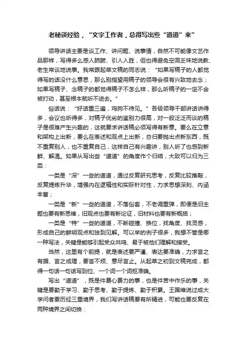 老秘谈经验，“文字工作者，总得写出些“道道”来”