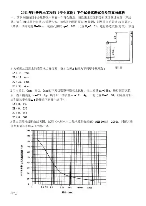 [工程类试卷]2011年注册岩土工程师(专业案例)下午试卷真题试卷及答案与解析