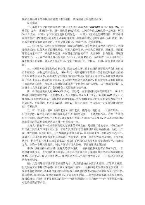 祁斌国家金融动荡下的中国经济展望(本文根据一次内部论坛发言整理而成)范文