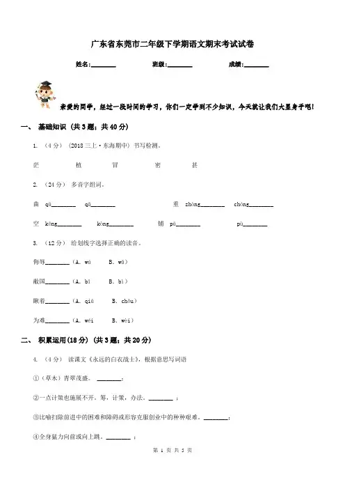 广东省东莞市二年级下学期语文期末考试试卷