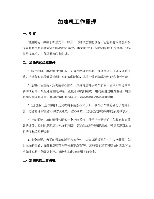 加油机工作原理