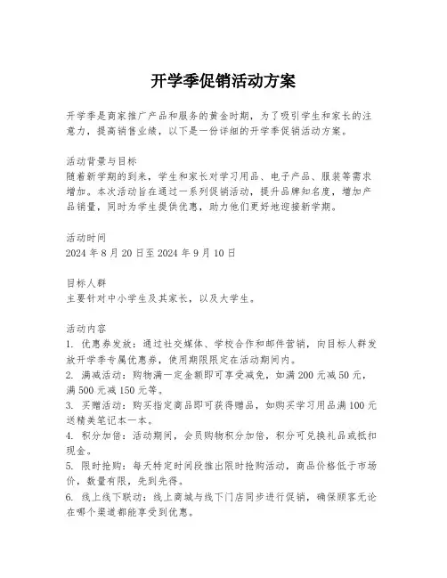 开学季促销活动方案