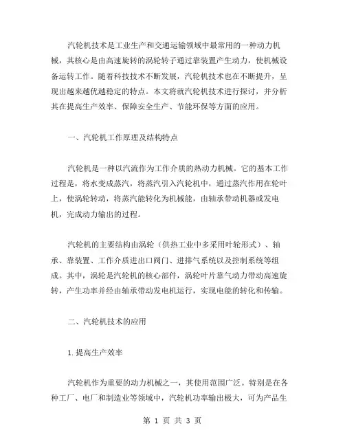 汽轮机技术论文范文