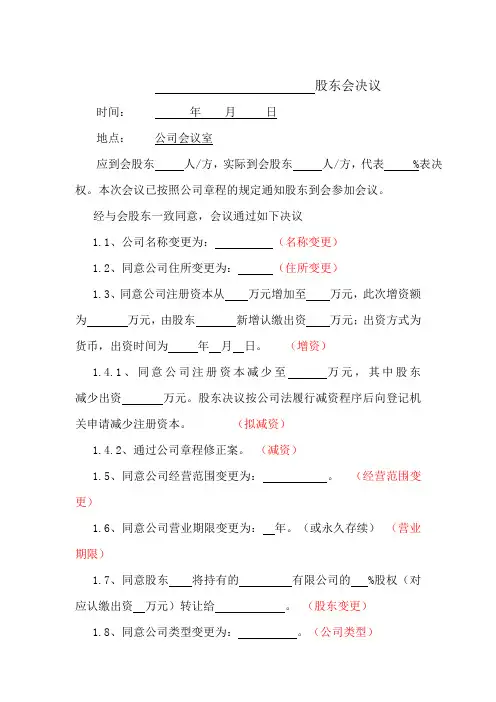 2.股东会决议(多人)
