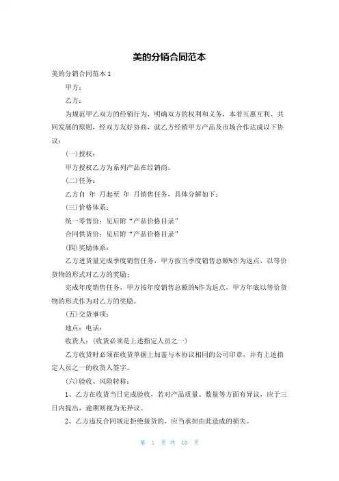 美的分销合同范本