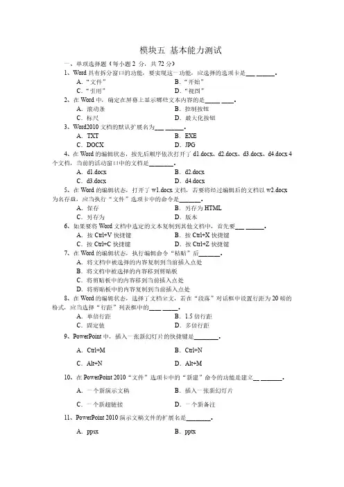 教资 综合素质 模块五 基本能力测试题
