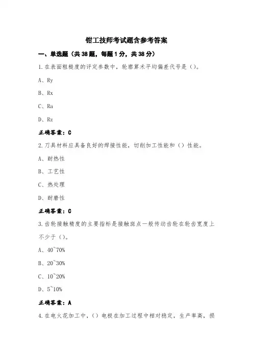 钳工技师考试题含参考答案