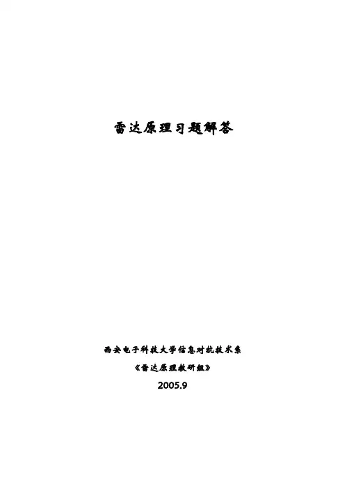 雷达原理习题解答1