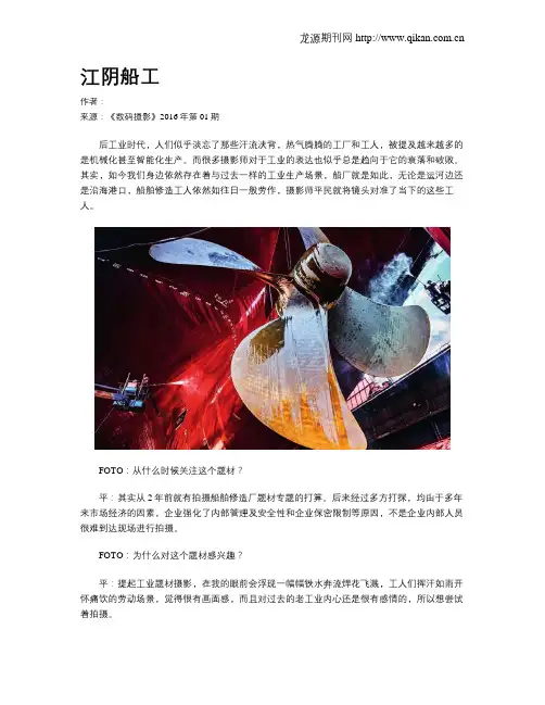 江阴船工