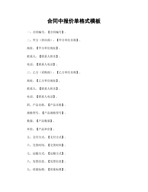 合同中报价单格式模板
