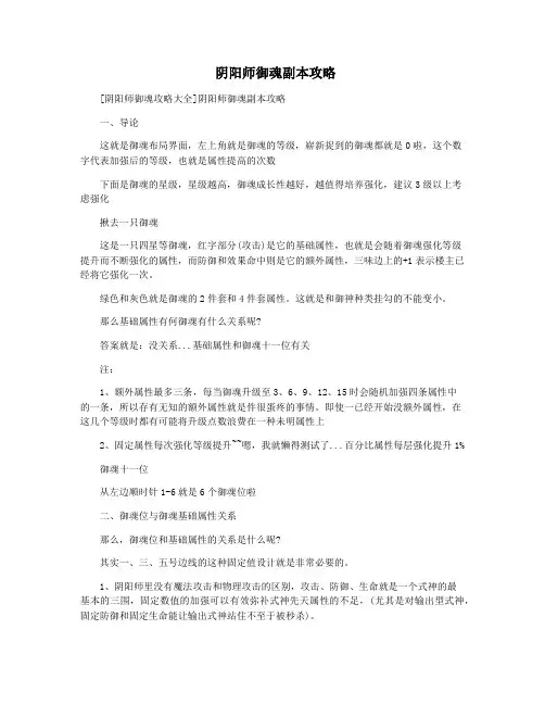  阴阳师御魂副本攻略