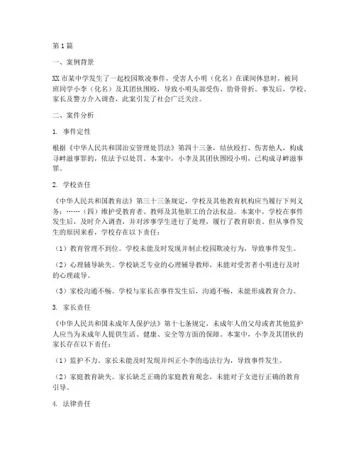 法律分析教育学真实案例(3篇)