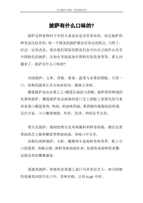 披萨有什么口味的-