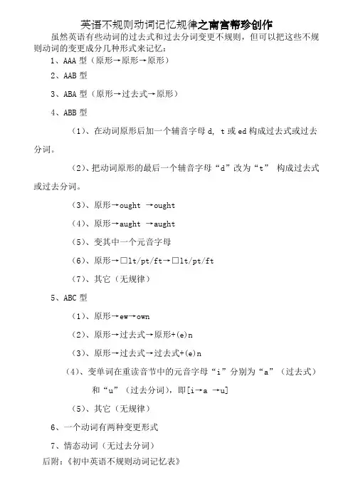 初中不规则动词过去式和过去分词表(附音标)