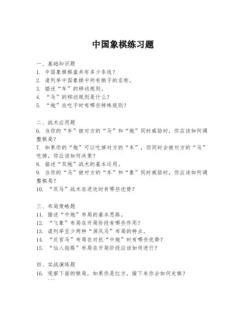 中国象棋练习题