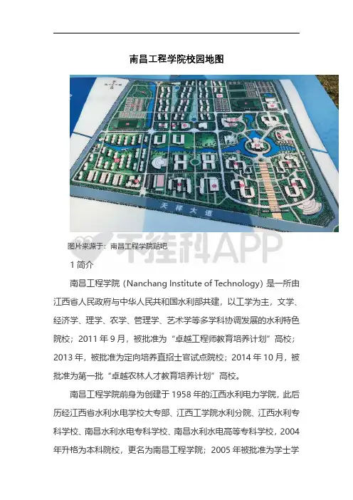 南昌工程学院校园地图