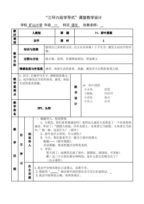 《荷叶圆圆》教学教案表格
