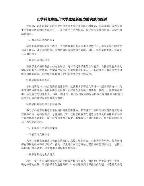 以学科竞赛提升大学生创新能力的实践与探讨