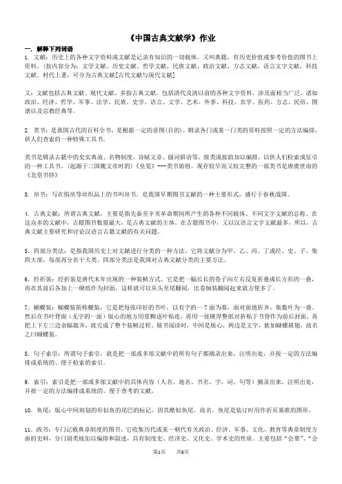 《中国古典文献学》作业