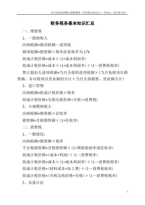 财务税务基本知识汇总