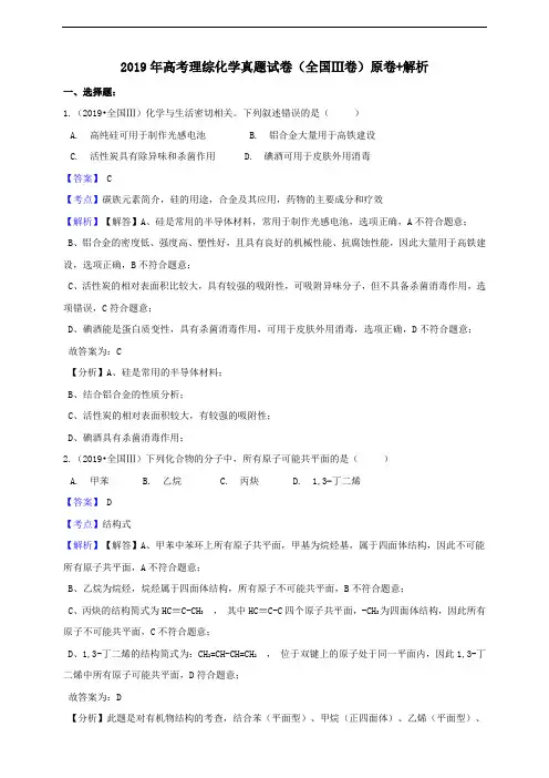 高考理综全国Ⅲ卷化学真题试卷（解析版）