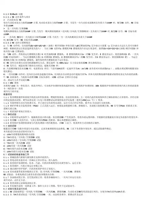 RB 试验
