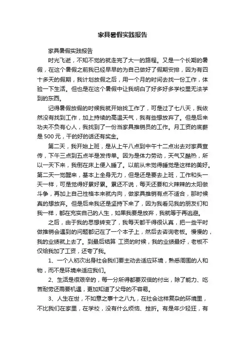 家具暑假实践报告