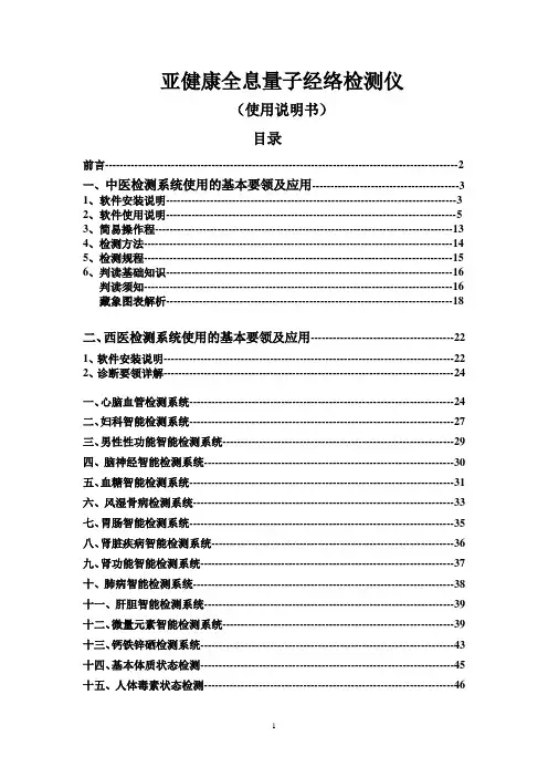 亚健康全息量子经络检测仪5月22改改